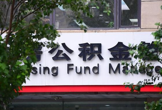 青岛公积金可以自愿提取了（公积金可以自愿提取了支付宝）